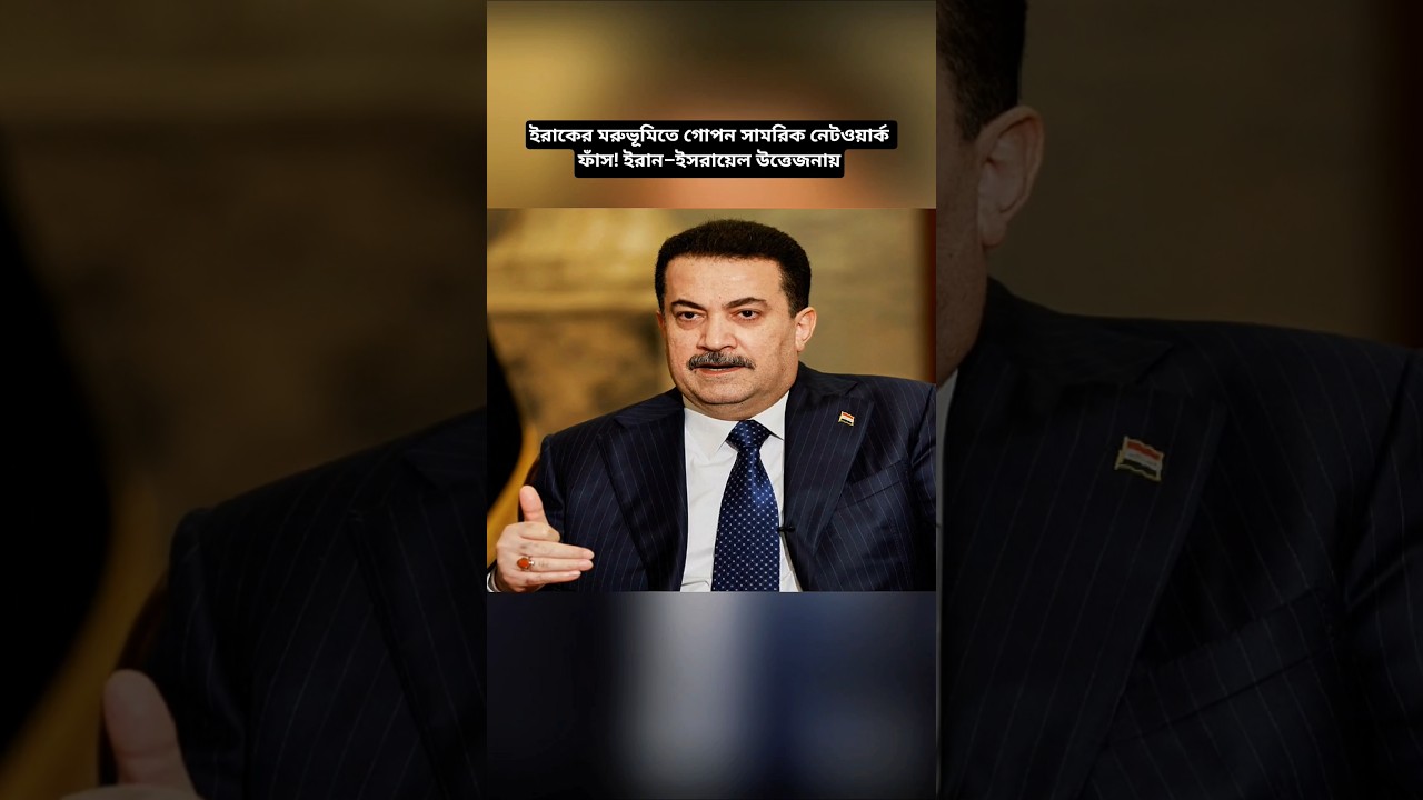 Secret Military Activity Reported in Iraq | Rising Iran&ndash;Israel Regional Developments