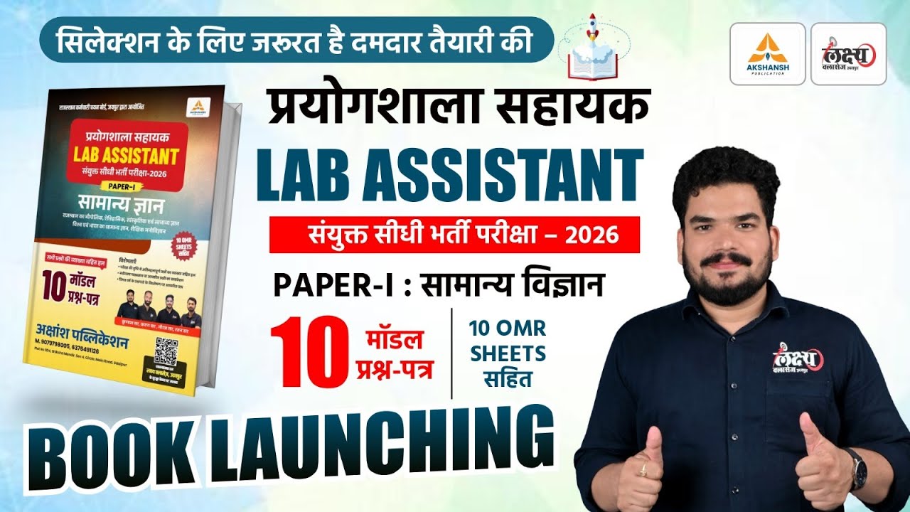 Lab Assistant GK Model Paper | Lab Assistant Best Model Paper | Lab Assistant Ke Liye Best Book