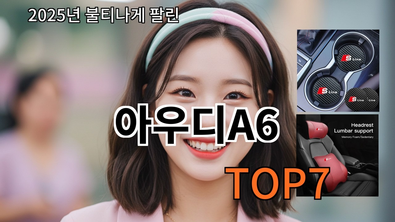 알리 아우디A6 알리 쇼핑 성공 사례 모음