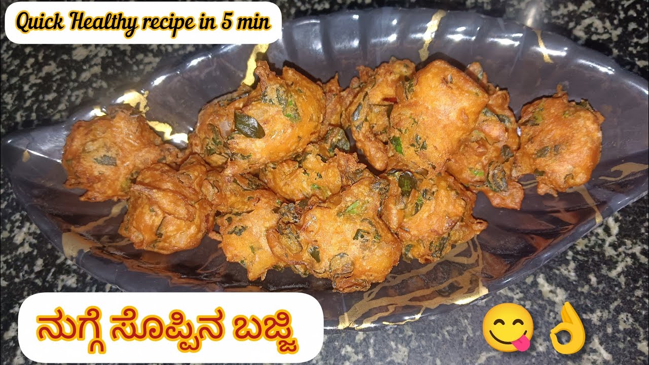 ಗರಿಗರಿಯಾದ ನುಗ್ಗೆ ಸೊಪ್ಪಿನ ಬಜ್ಜಿ |drumstick leaves bajji recipe #cooking #sonugowda129#viral #healthy 