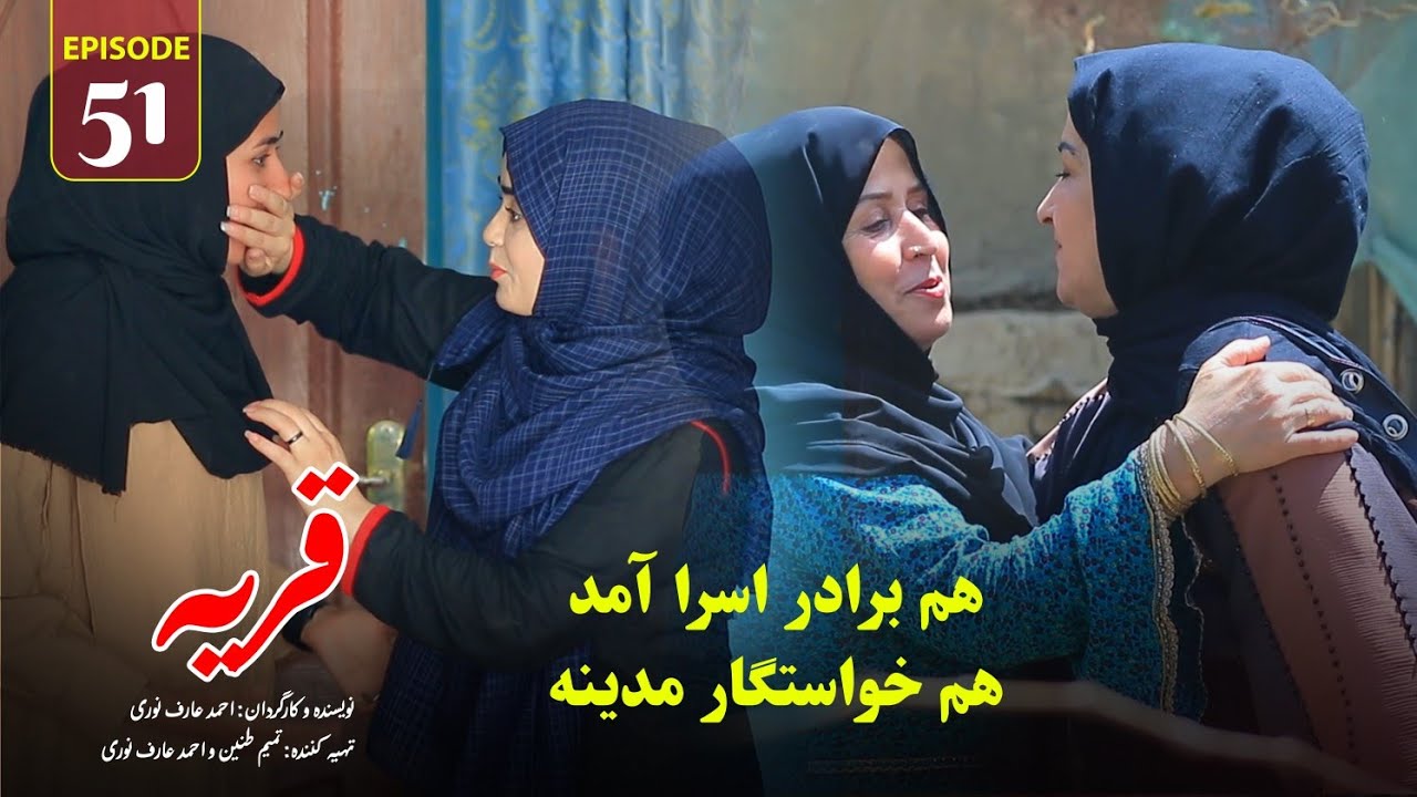 Village | Episode 51 - قريه | قسمت پنجاه یکم