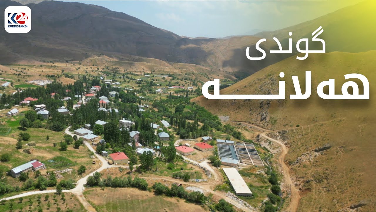 رێبار | گوندی هەلانە