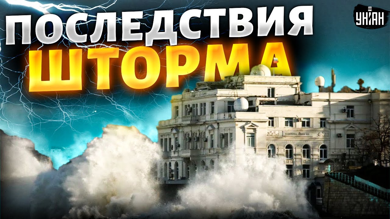 Крым ушел под воду. Эвакуация россиян: новые подробности последствий шторма