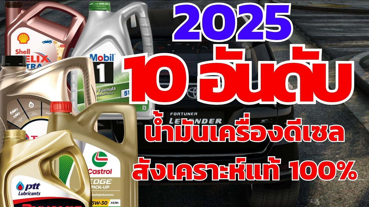 Top 10 100% Synthetic Diesel Engine Oils