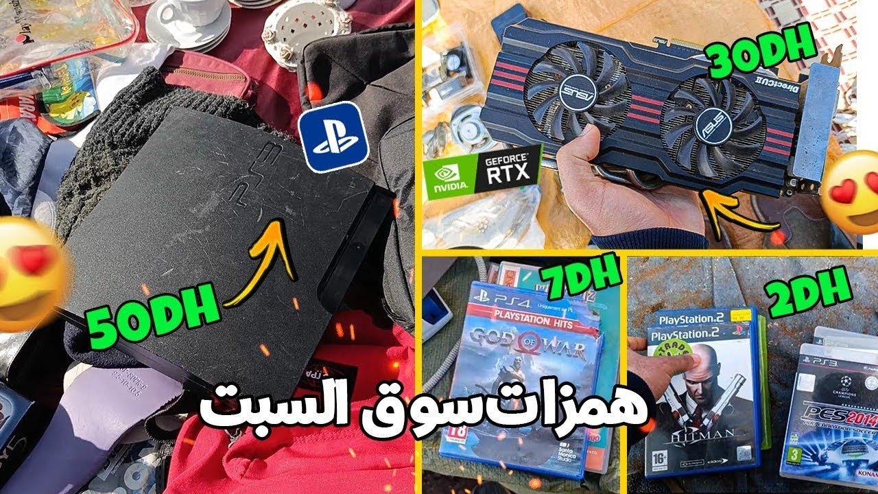 سلعة جديدة و همزات في سوق السبت بلاي ستيشن و أكس بوكس كرط شاشة