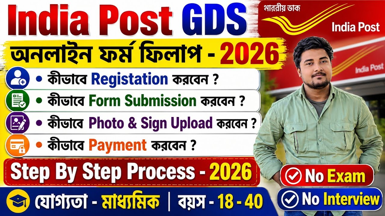 Post Office GDS Online Form Fill Up 2026 || GDS Form Fill Up 2026 || GDS New Vacancy 2026