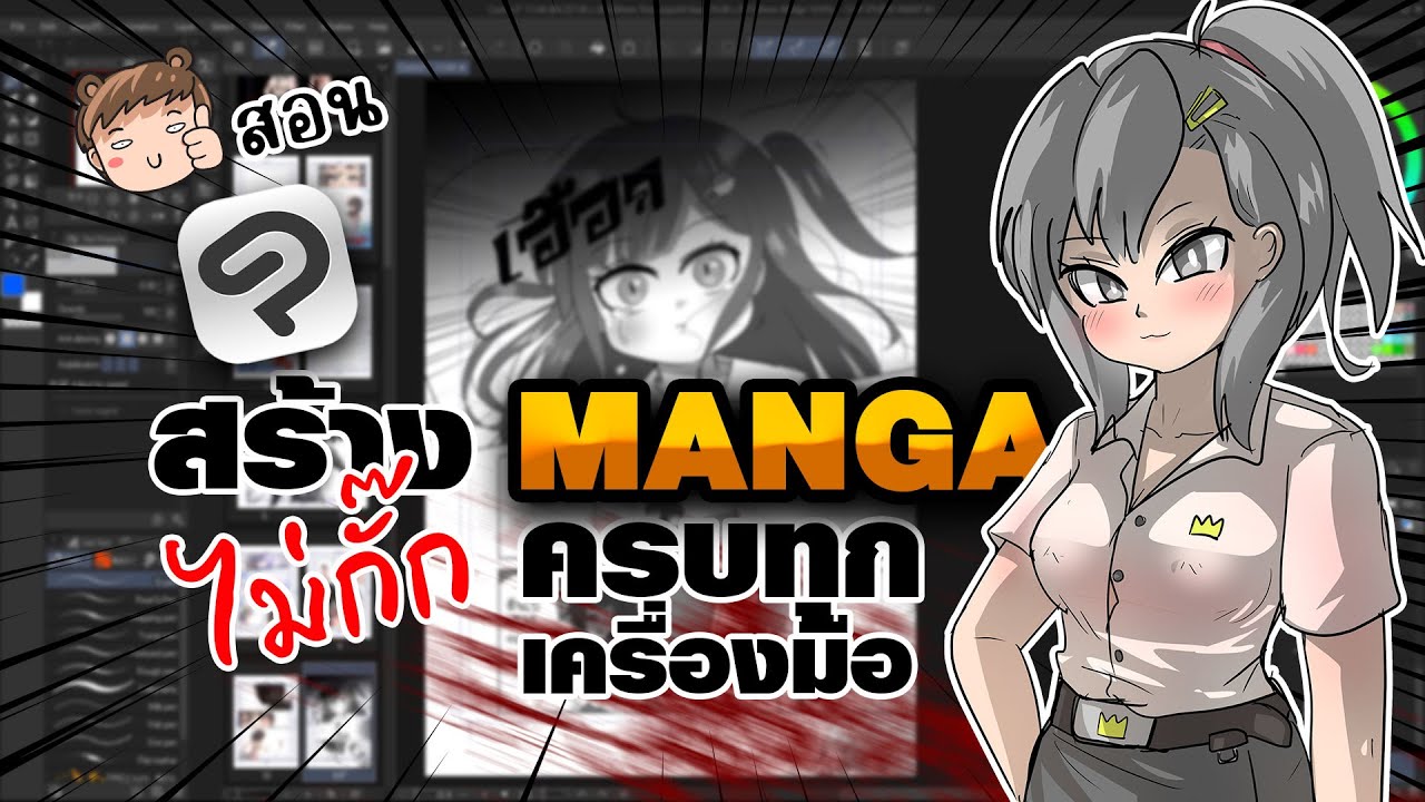 CLIPstudio สอนไม่กั๊ก สอนทำ #manga  ในคลิปเดียว