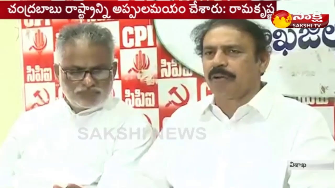 CPI Leader Ramakrishna Slams Chandrababu - Watch Exclusive