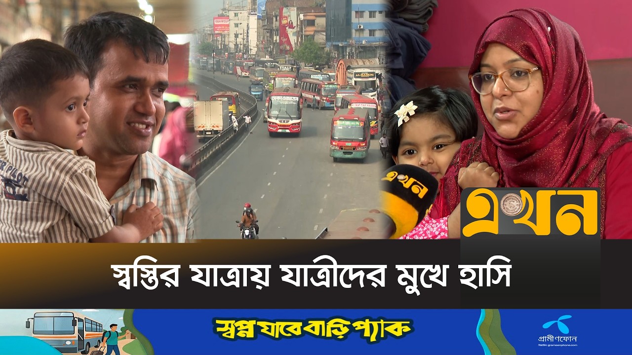 শেকড়ে ফেরার টানে শেষ সময়েও নগর ছাড়ছেন মানুষ | Eid Journey | Travel Update | Ekhon TV