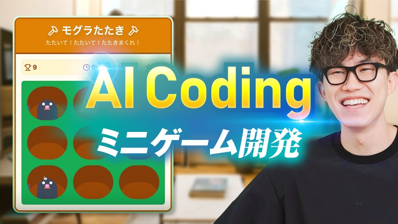 【爆速検証】AIだけで3つのミニゲーム作れる？v0・Replit・Claudeを徹底比較！