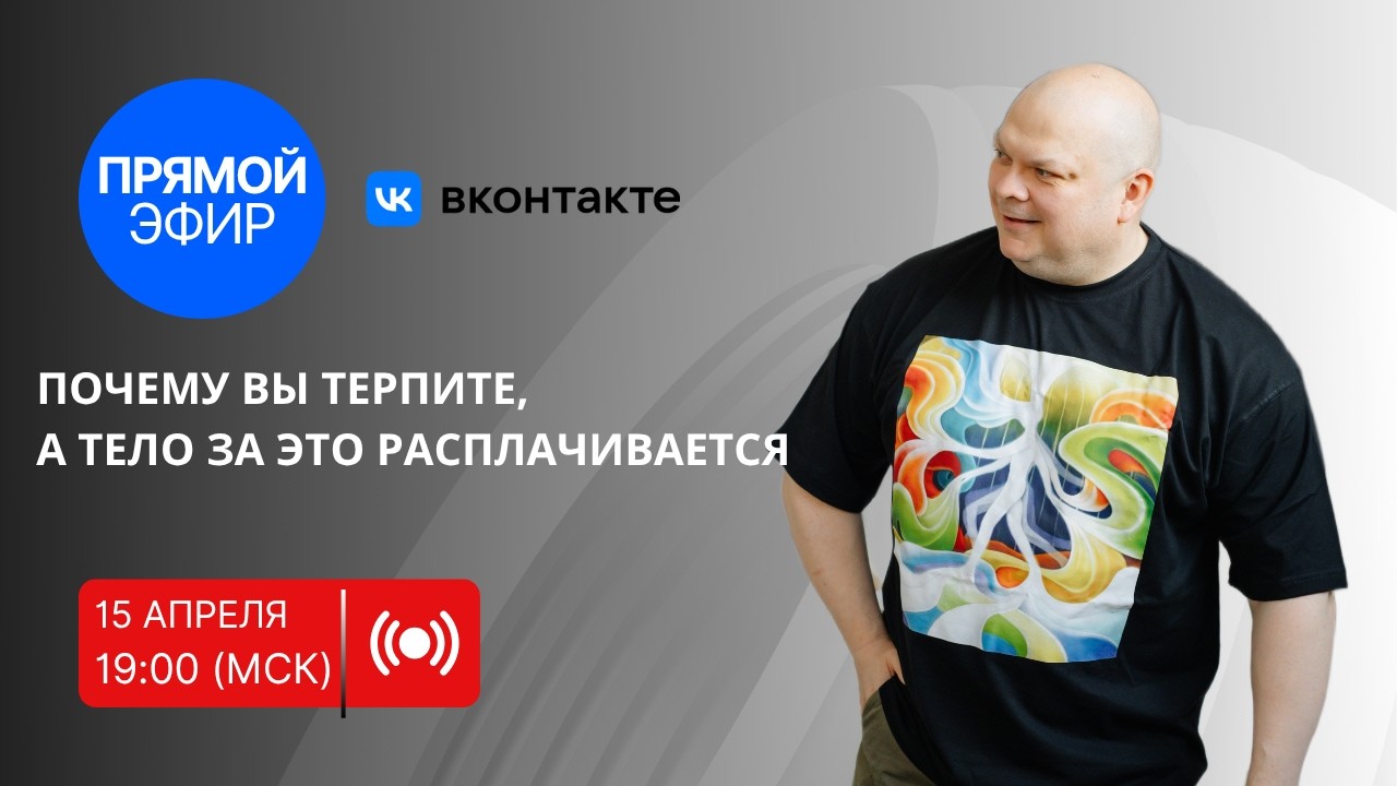 Почему вы терпите, а тело за это расплачивается