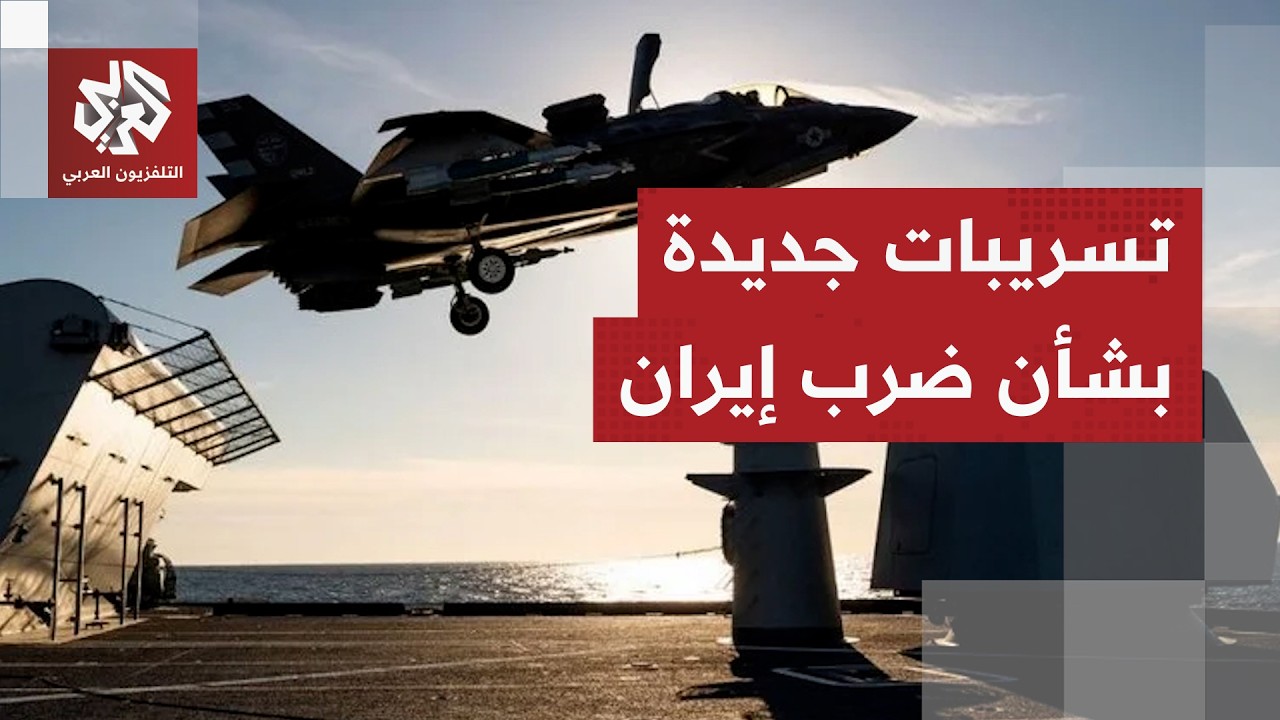 تسريبات أميركية.. وول ستريت جورنال تكشف خفايا خطة ترمب وبنك أهدافه في هجوم عسكري وشيك على إيران