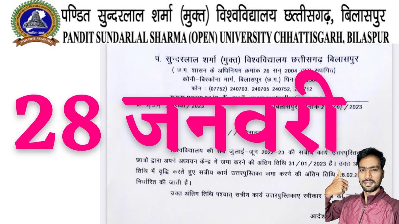 28 January 2023 | PSSOU | BILASPUR OPEN UNIVERSITY | PSSOU ADMISSION 2022-23 | PSSOU EXAM 2022