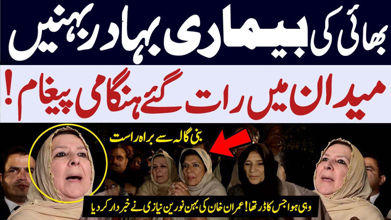 First Biggest Press Conference at Bani Gala | Imran Khan House | Imran khan Health  | Noreen Niazi