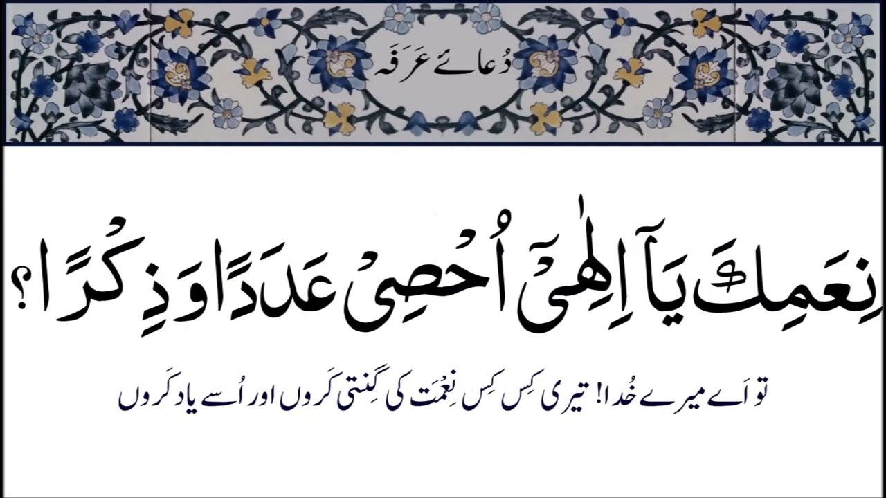 Dua Roz e Arafa Imam Hussain A.S
