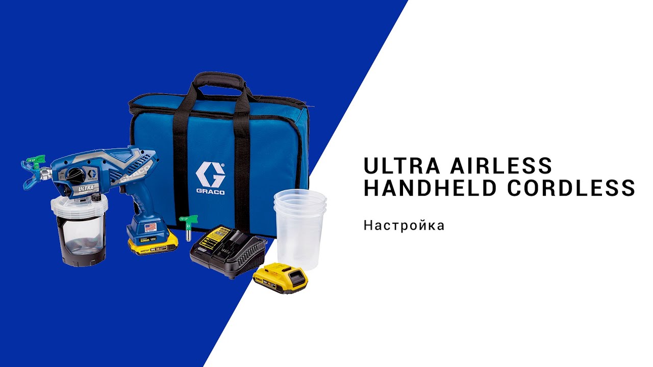 Видеоинструкция по Ultra Airless Handheld: как настроить распылитель