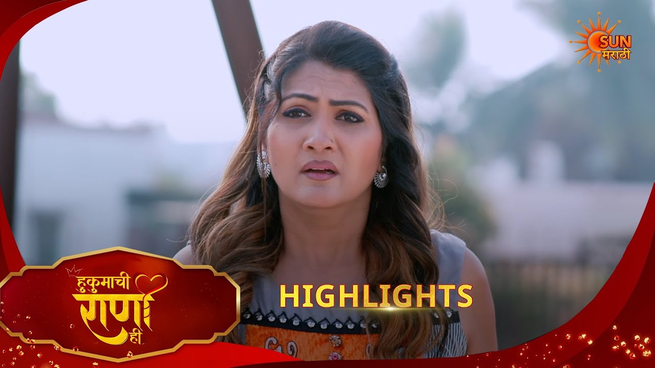 Hukumachi Raani Hee | हुकुमाची राणी ही | Highlights | 26 Feb 2026 | Marathi Serial | Sun Marathi