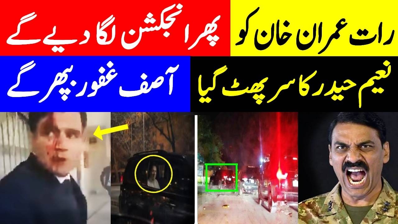 Imran Khan Rushed to PIMS Hospital Again for Injection | Naeem Haider Injured | Asif Ghafoor Reacts