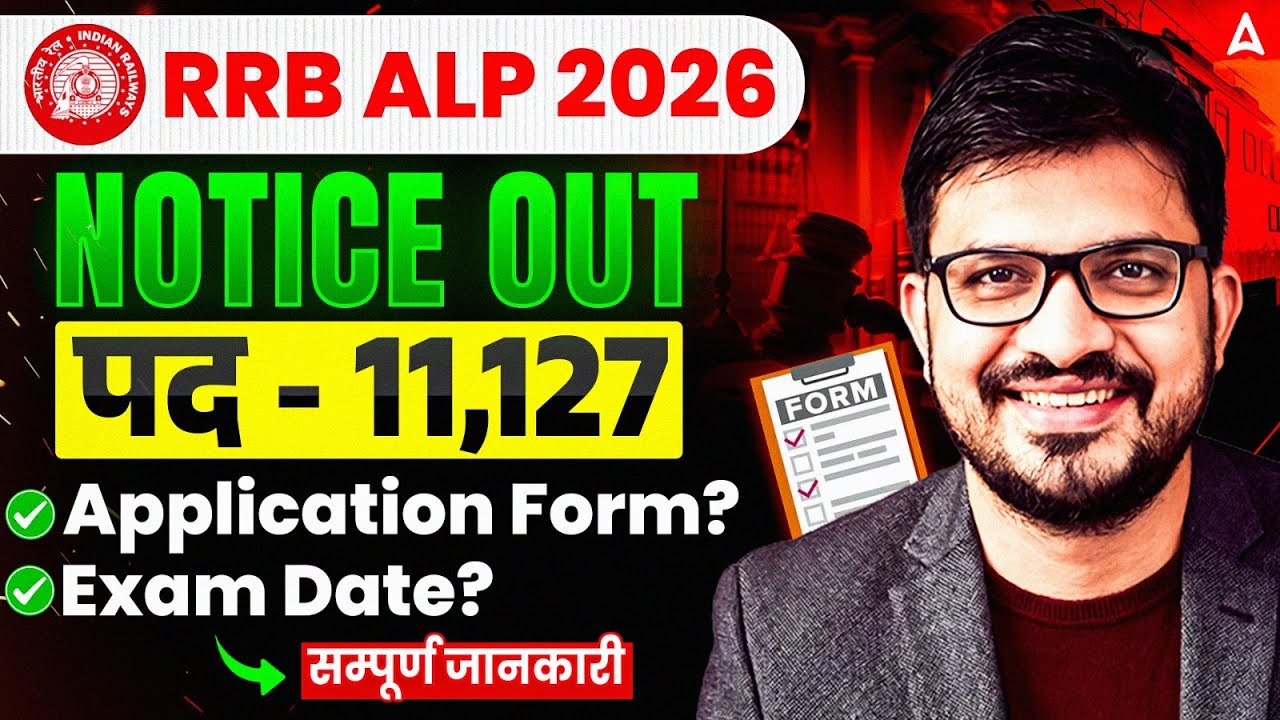 RRB ALP New Vacancy 2026 | RRB ALP Notification 2026 OUT | ALP New Vacancy 2026 | By Atul Sir