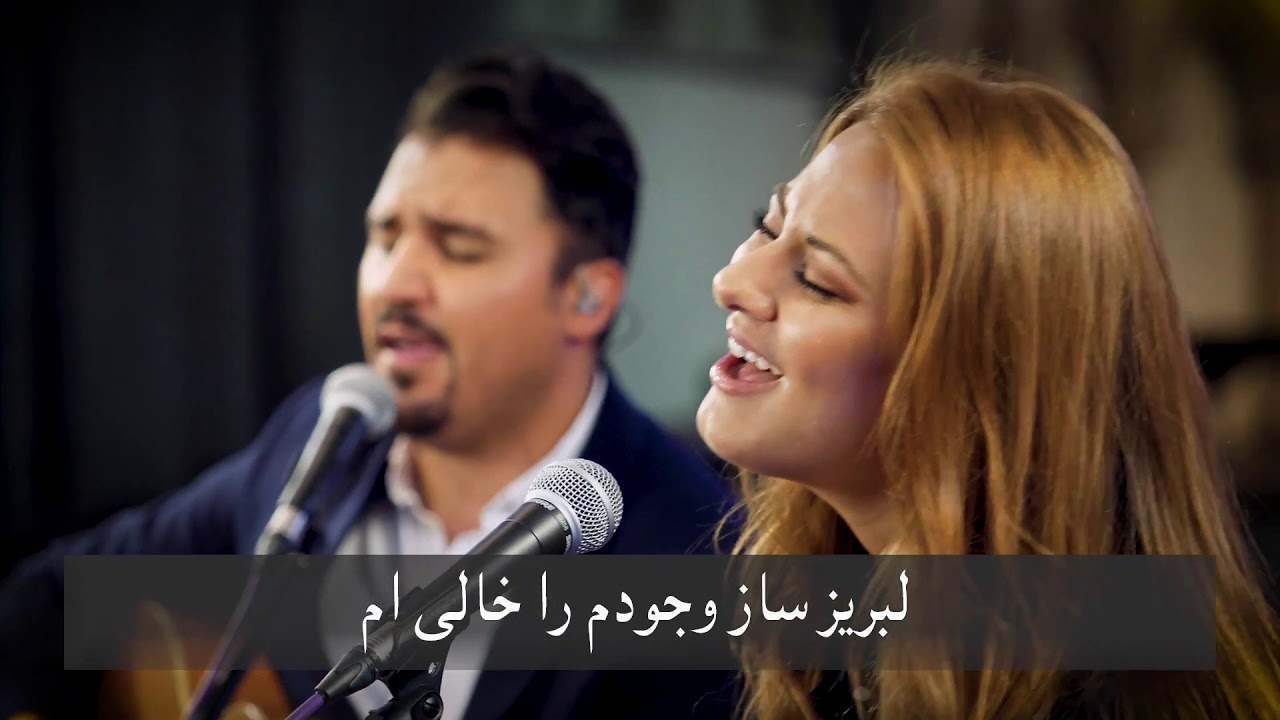 سرود پرستشی به حضورت آمده ام