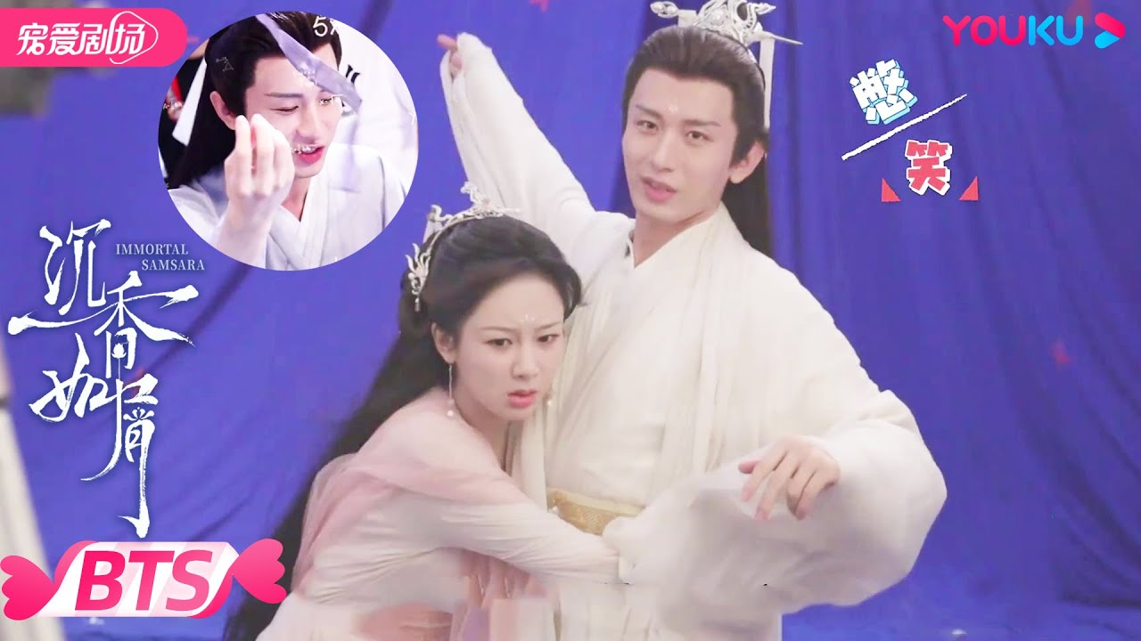 ENGSUB【BTS】看星空花絮之憋笑挑战来啦！成毅科普达人上线，算命式背台词 | 沉香如屑 Immortal Samsara | 杨紫/成毅 | 优酷宠爱剧场 YOUKU ROMANCE