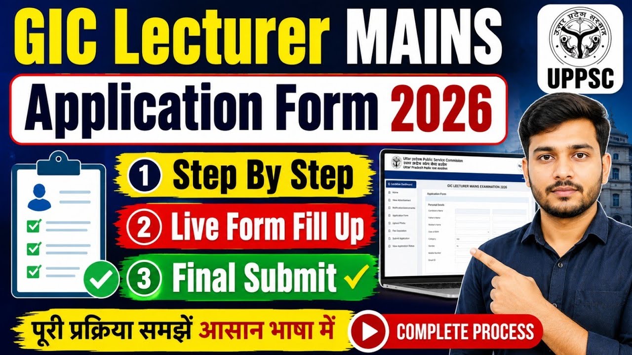 🔥 UPPSC GIC Lecturer Mains Application Form 2026 | Step By Step Form Fill Up | Complete Process 