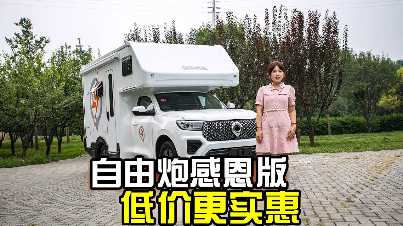 厂家自己把价格打下来了！新款长城炮房车20多万RMB，依然2.0T+四驱【房车情报】