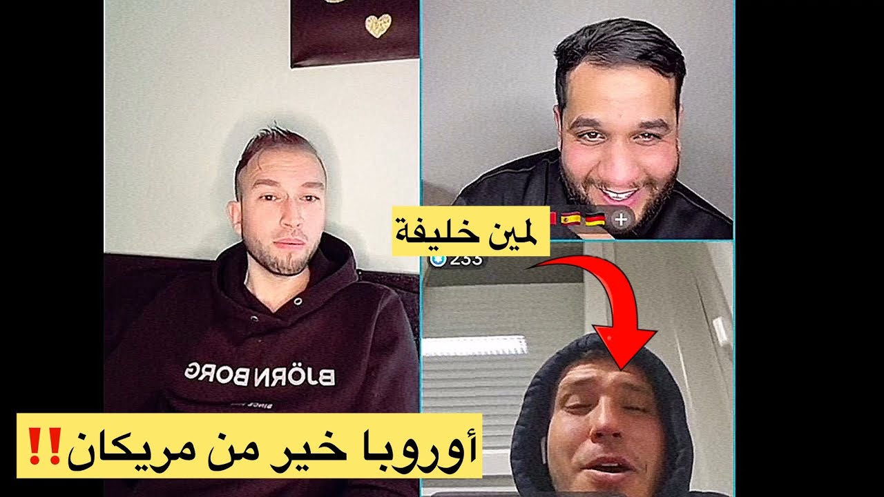 لمين خليفة يحكي شكون خير بين مريكان و أوروبا وعلاه ميوليش للجزائر!