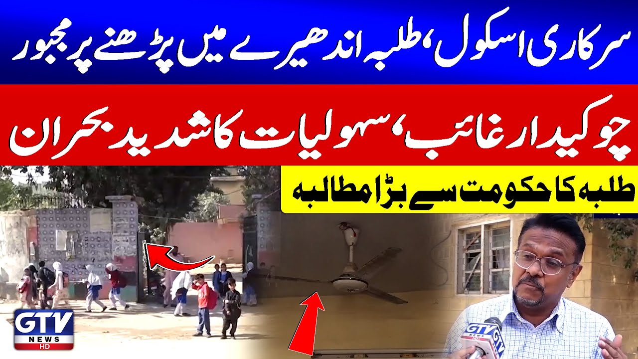 Government School Crisis | Students & Teachers Face Difficulties | Karachi Latest Updates | GTV