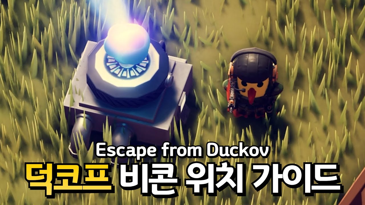 덕코프 비콘 위치 5개 정확하게 알려드립니다 (제로존, 창고구역, 농장마을, 농장마을 남부, J-Lab 연구소)