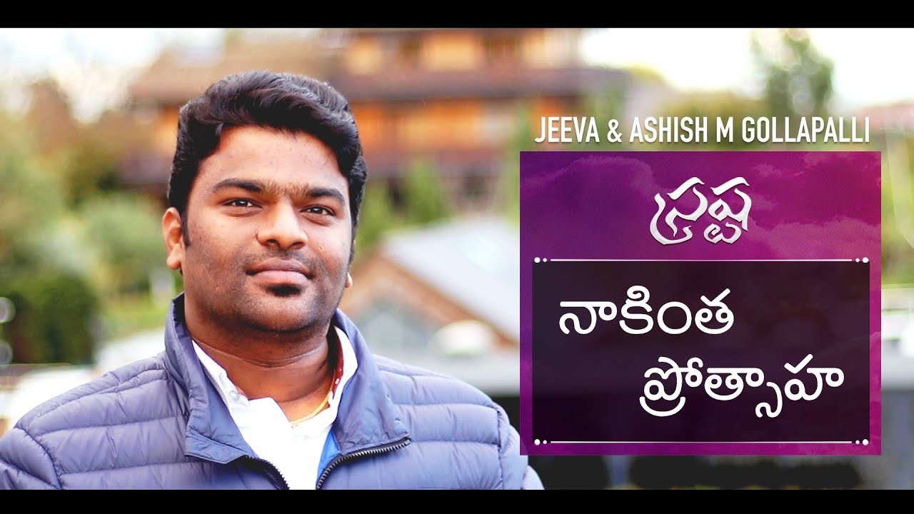 Naakintha Protsaha Official | Srastha | Jeeva R Pakerla & Ashish M Gollapalli | Latest 2018 Telugu C