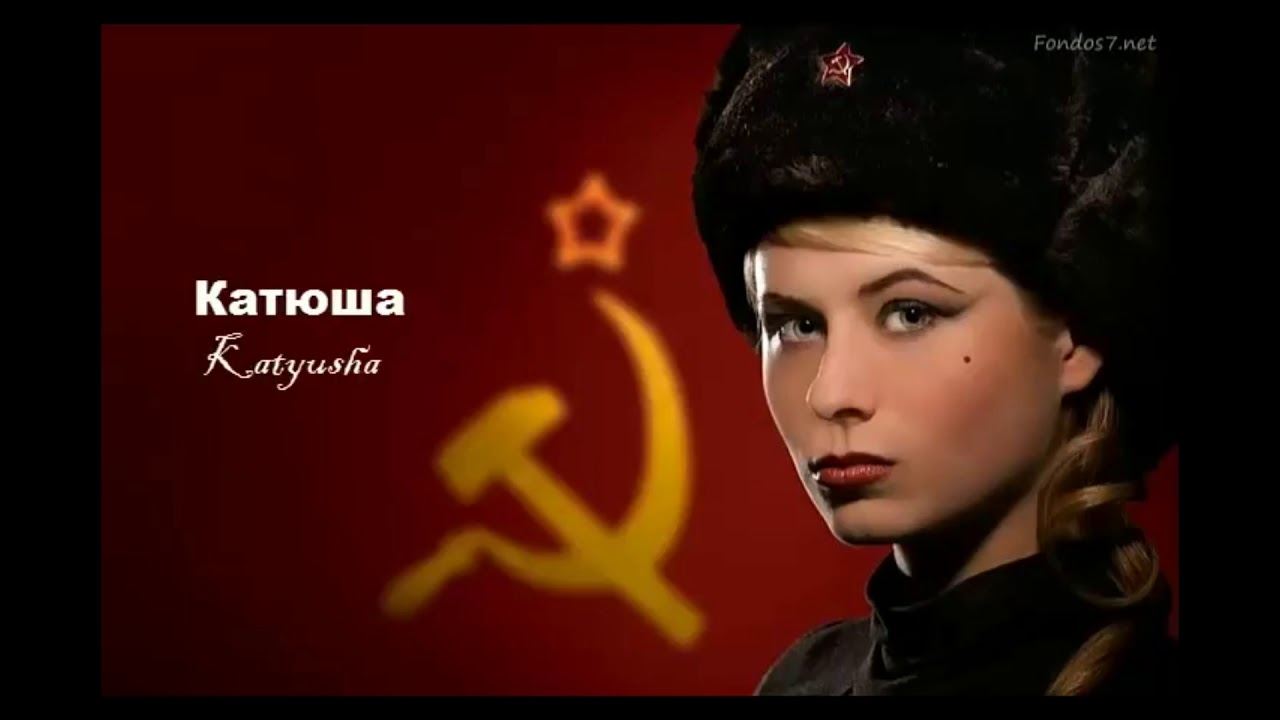 Катюша Katyusha lyricas