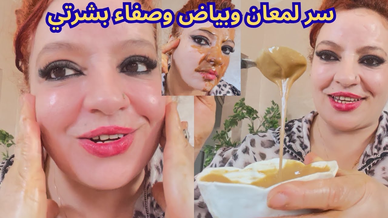 أقسم بالله ومن حلل القسم سترجعين بنت20ستصبح بشرتك بيضاء كالثلج ومشدودة كبنت 20 blanchiment du visage