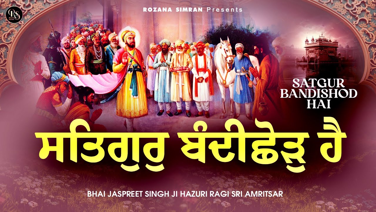 Satgur Bandi Chhor Hai - Bandi Chhor Divas Sahbad - Diwali Shabad Kirtan
