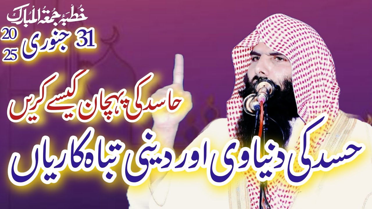Hasad Ki Tabakarian Qari Ashraf Shahzad Salfi #hasad#حسد
