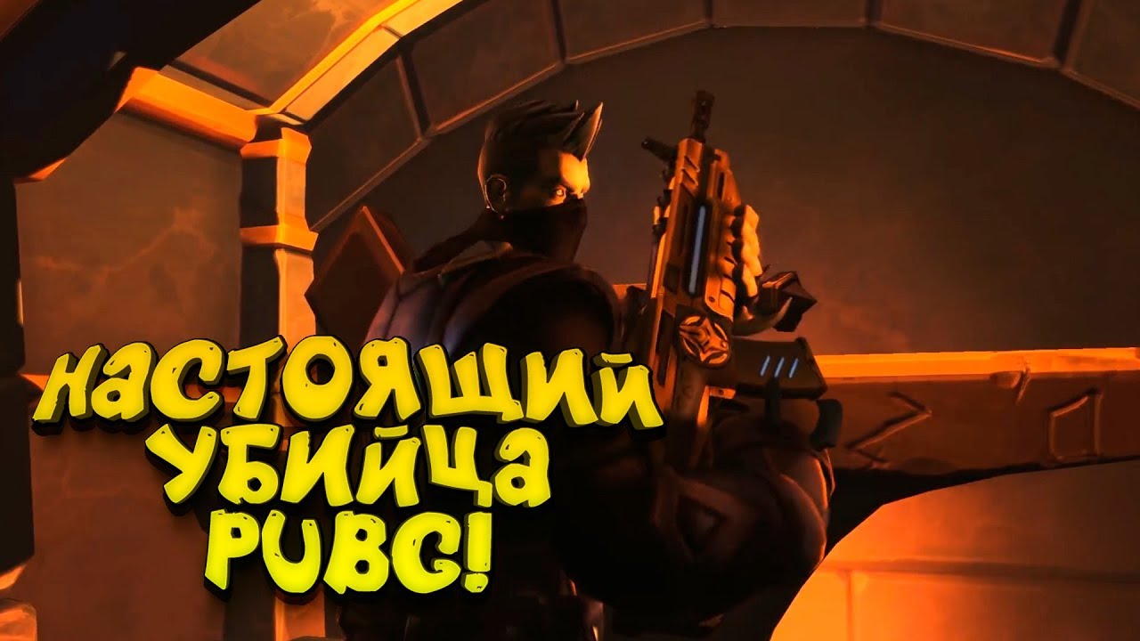 УБИЙЦА PUBG КОТОРЫЙ СДЕЛАЕТ ТЕБЯ ПЕТУШКОМ! - Realm Royale