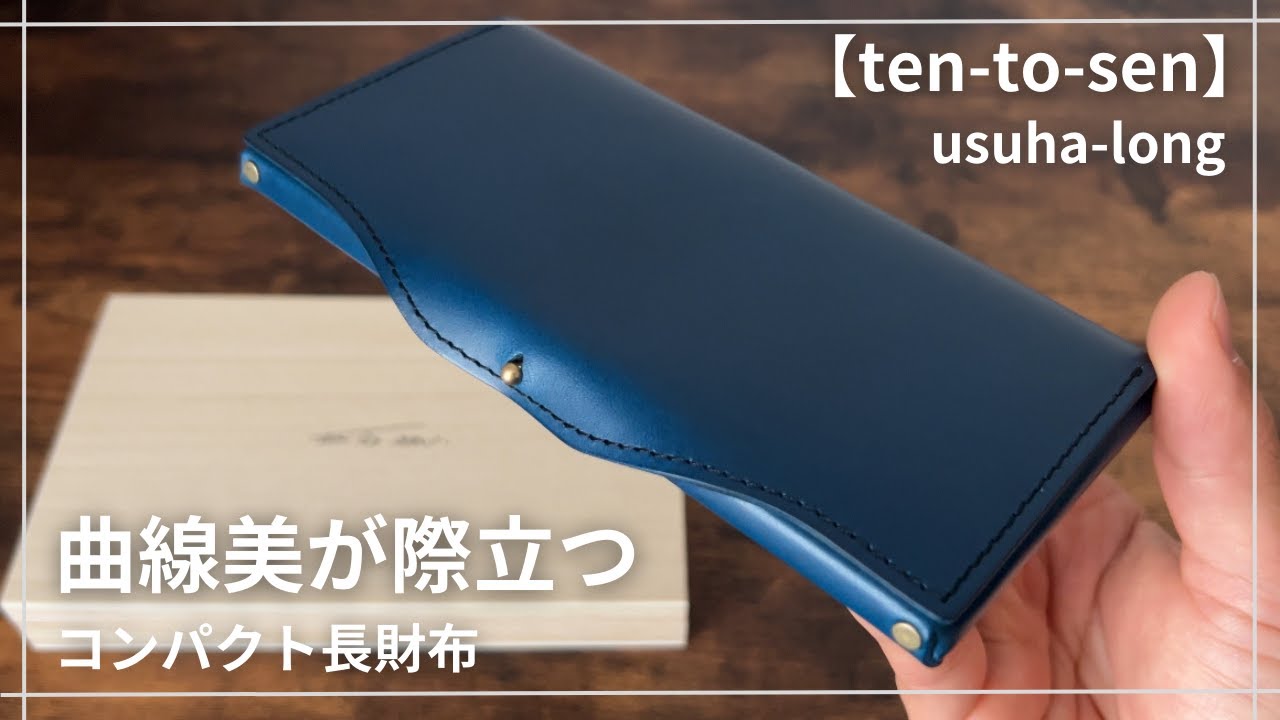 【ten-to-sen】無駄のないシンプルで美しいデザイン/極小の長財布-usuha-long(ウスハロング)
