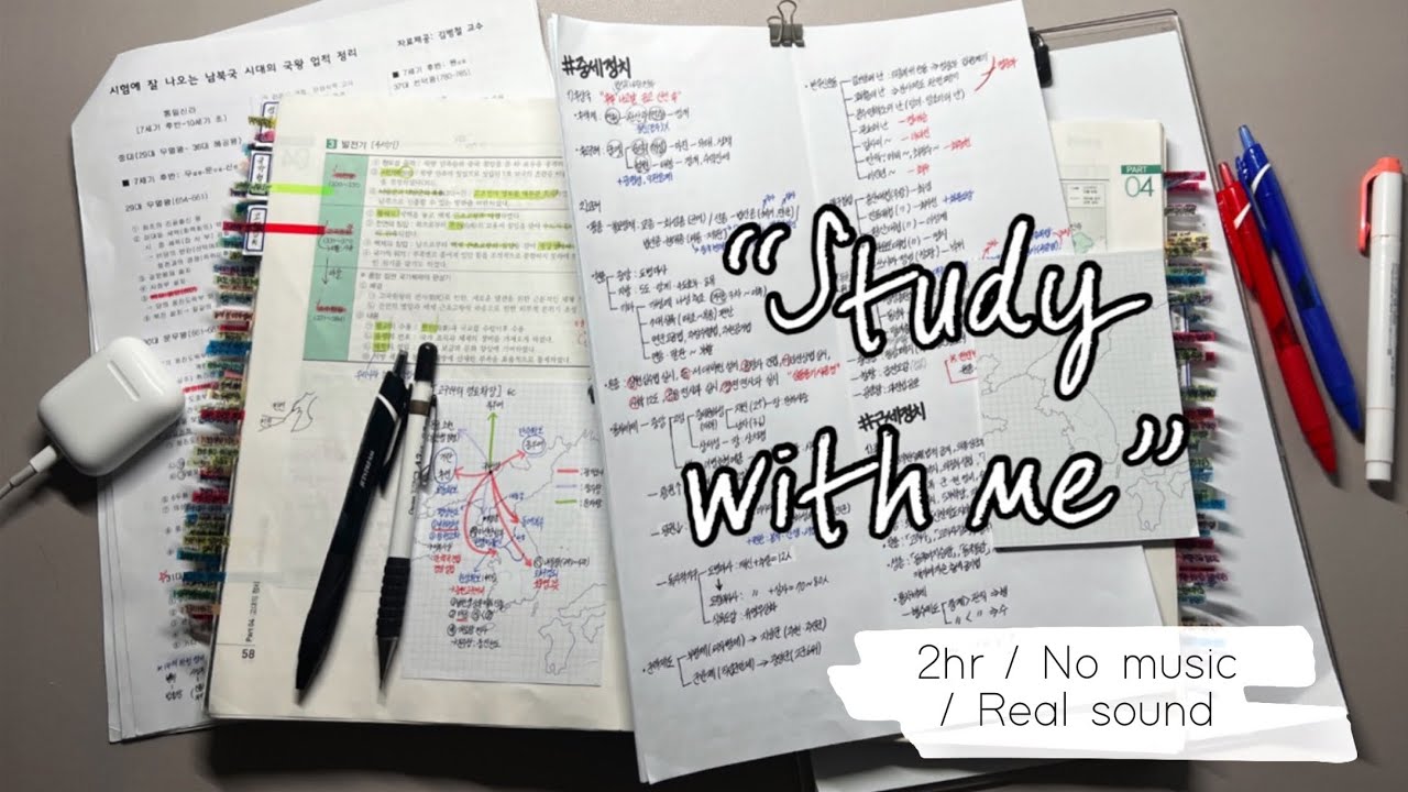 🕑2시간 스터디 윗 미📖 | 🕑 2HOURS STUDY WITH ME📖 | 실제 공부 소리✍🏻 | REAL SOUND✍🏻 | NO MUSIC🔇