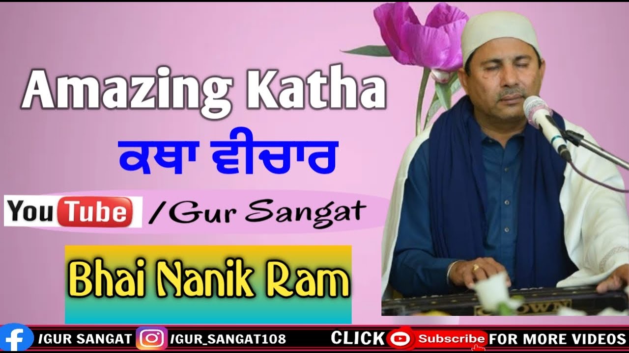 Amazing Katha | ਕਥਾ ਵੀਚਾਰ | Bhai Nanik Ram
