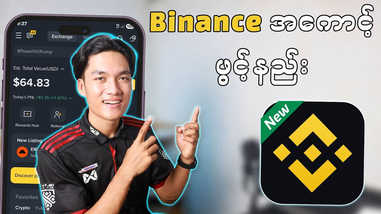 Binance Account (ဖုန်းနဲ့) အလွယ်ဆုံး ဖွင့်နည်း 2025