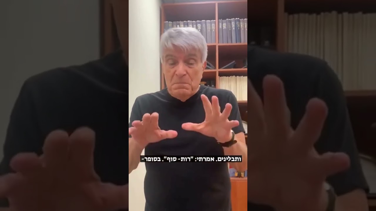 עדות בבית המשפט על פי ספרי התנ''ך - יואל ריפל (1.8.2025)