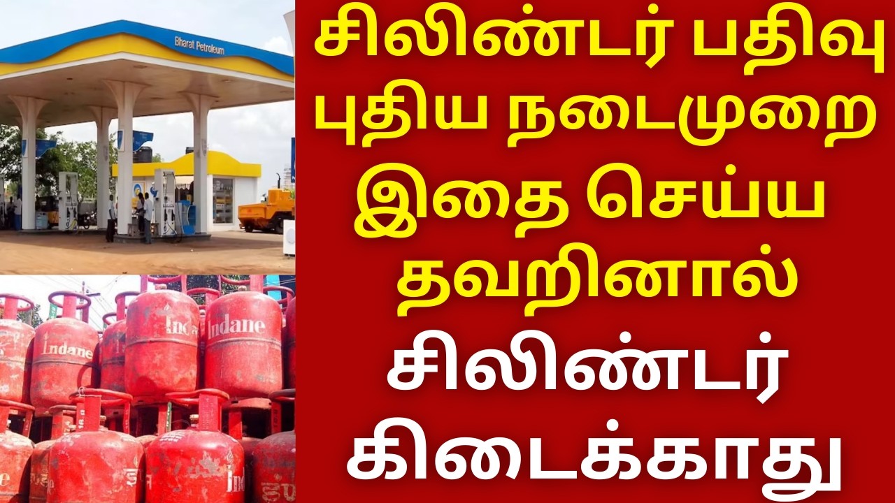 புதிய கேஸ் ரூல் | இனி கேஸ் வராது? முழு தகவல் 🔥 #gas #lpg
