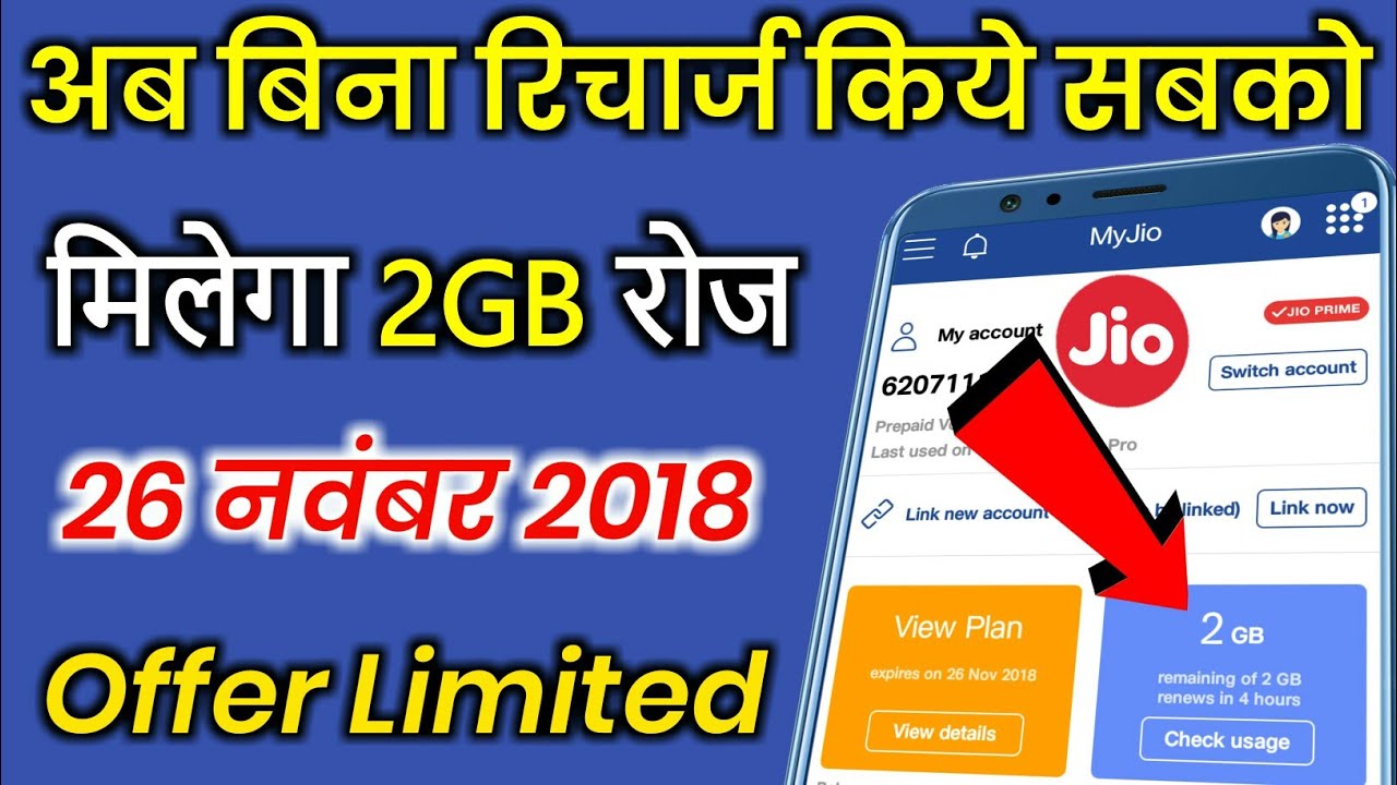 Jio New Free 2GB Data Offer : Jio 26 November 2018 Offer Free 2GB Per Day