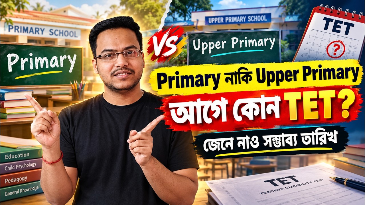 WB Primary vs Upper Primary TET 2026 | TET Notification, Syllabus, Strategy | WB Teacher Recruitment