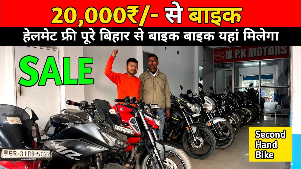 मात्र 20,000₹/- से बाइक 😍।Second Hand Bike in hajipur #oldbike #vikashvlogs 