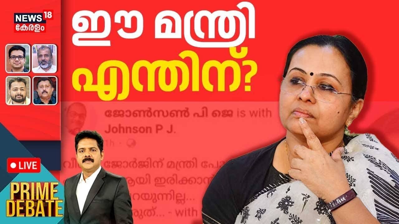 🔴PRIME DEBATE LIVE | ഈ മന്ത്രി എന്തിന്? | Veena George | Kottayam Medical College Building Collapse