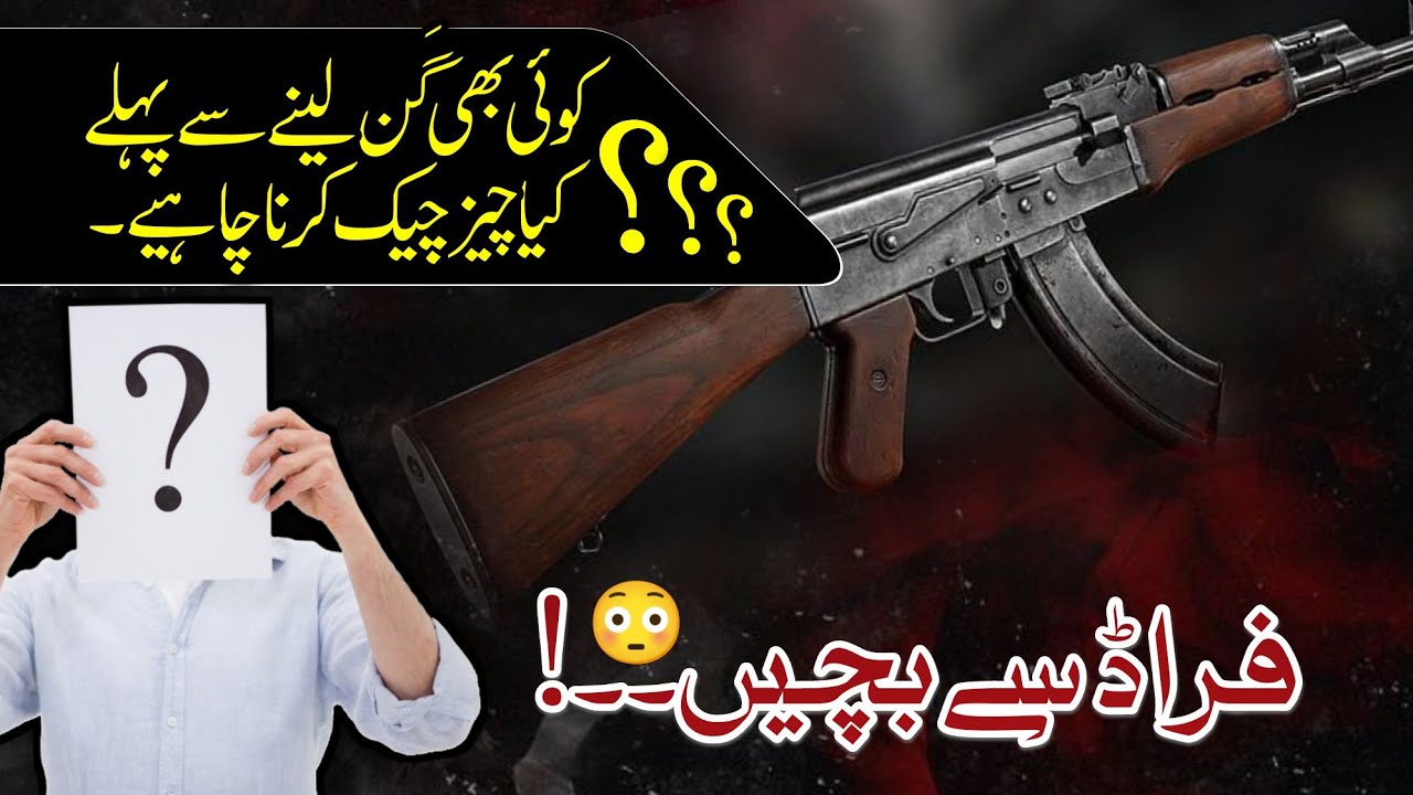 Any Gun | 10 Things First Check Then buy | کوئ بھی گن لینے سے پہلے  یہ دیکھیں