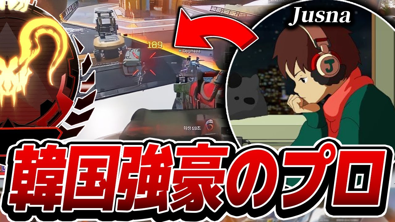 【APEX】韓国強豪のプロ,Jusnaの感度,デバイスをご紹介!【キル集あり】