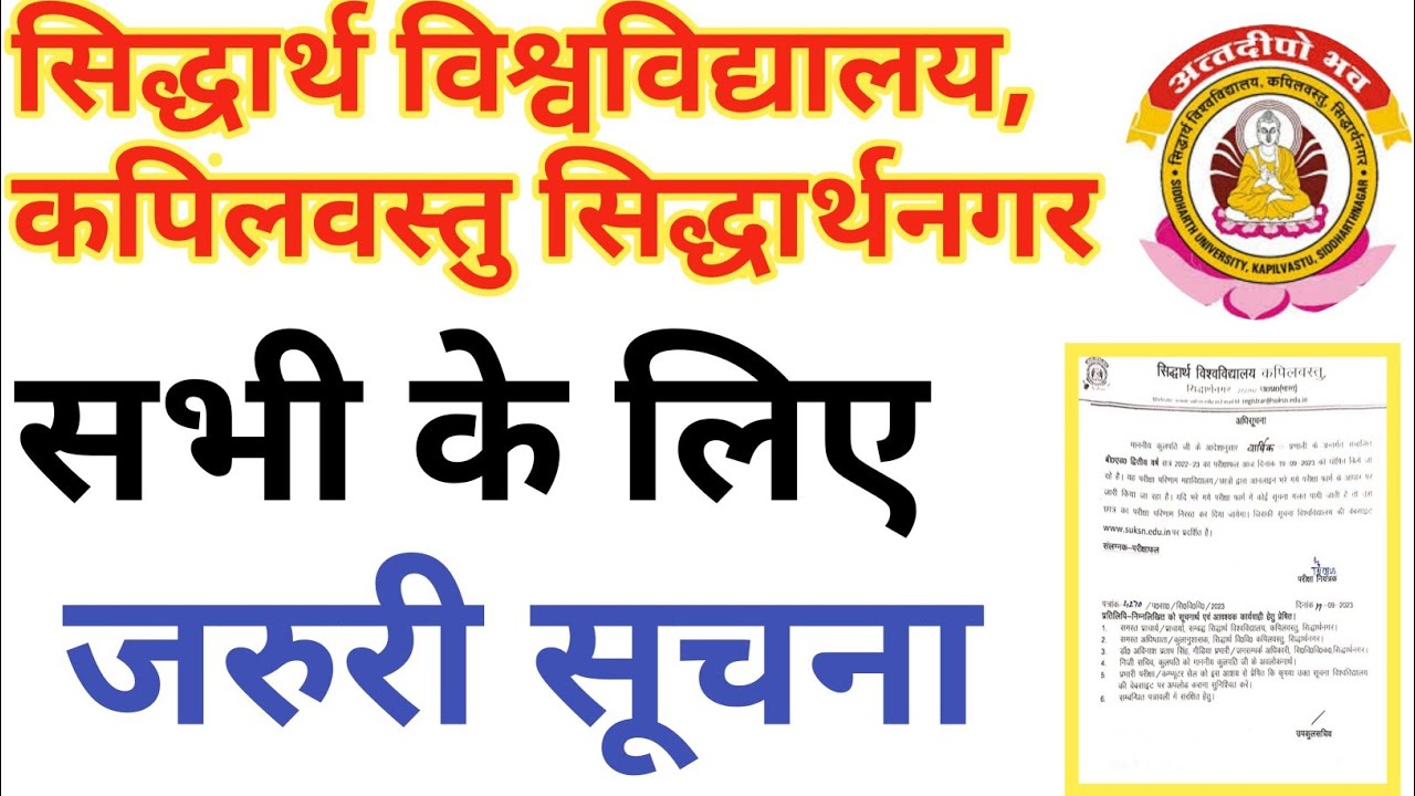 University Latest Update Today//Siddharth University Registration Notice //News Today