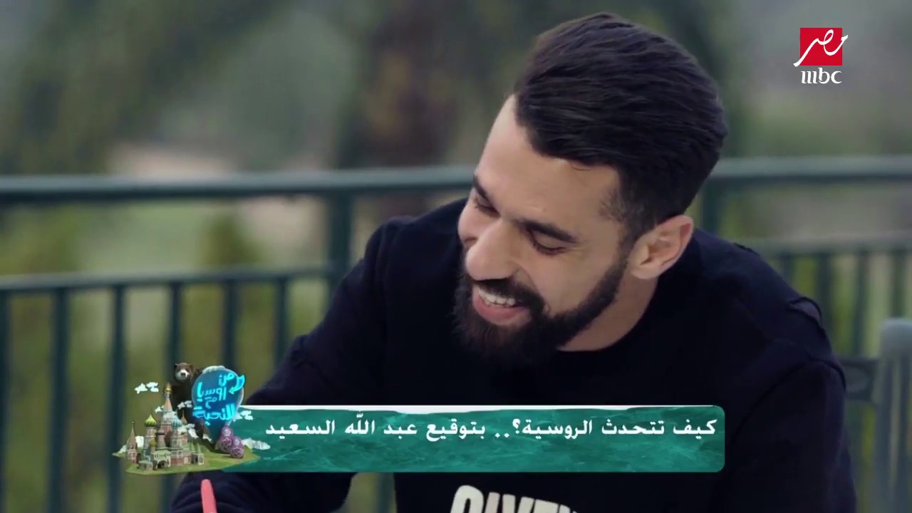 من روسيا_مع التحية |   عبدالله السعيد يتعلم الروسية قبل انطلاق كأس العالم